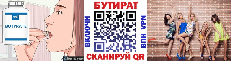 Бутират 99% маркетплейс Telegram Реж